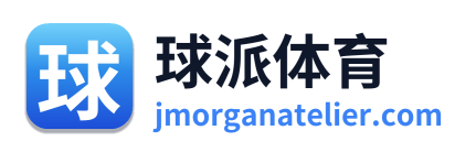 球派体育